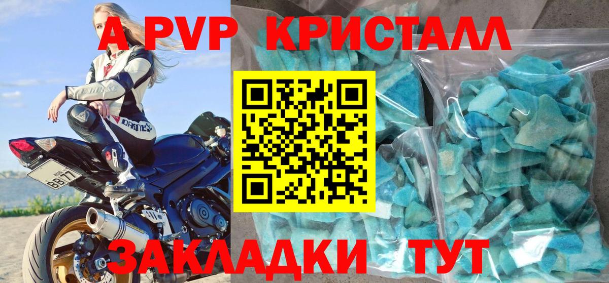 Alfa_PVP кристаллы Сургут