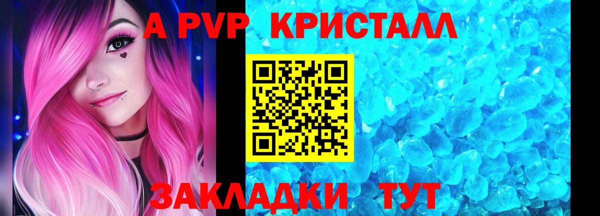 A-PVP Crystall  Вход с VPN  A PVP Соль  Сургут  как найти   Альфа ПВП VHQ 