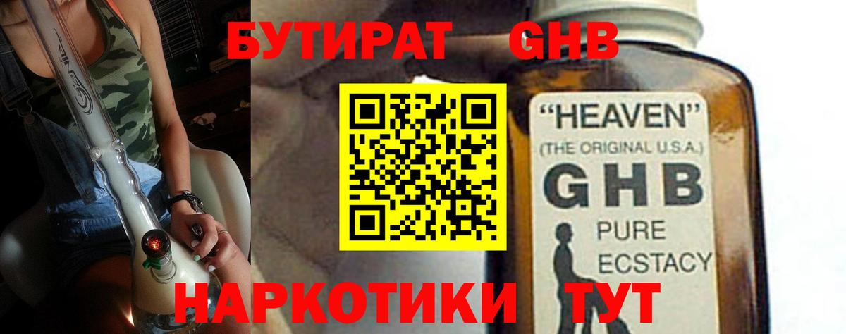 БУТИРАТ BDO Сургут