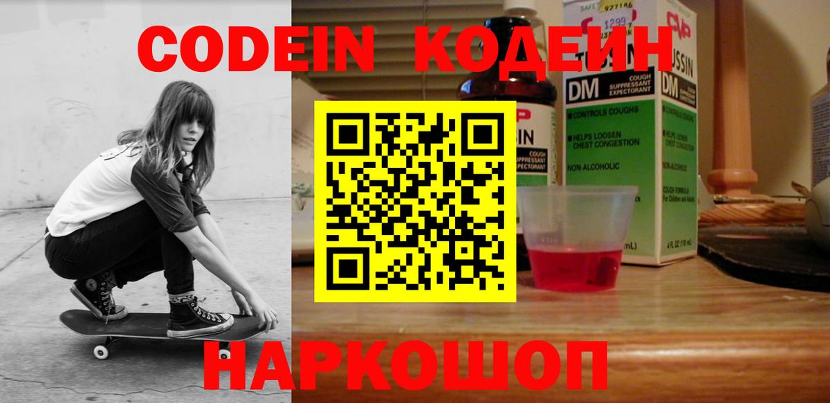 Кодеиновый сироп Lean Purple Drank Сургут