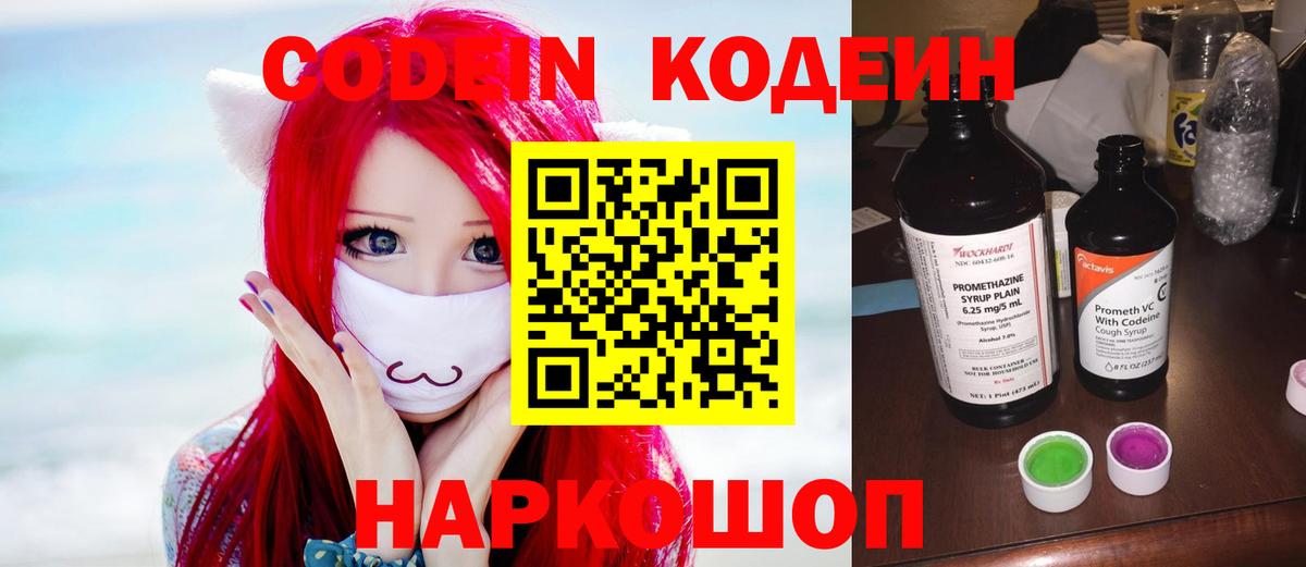 Кодеиновый сироп Lean Purple Drank  Codein Purple Drank  Сургут  Вход с VPN 