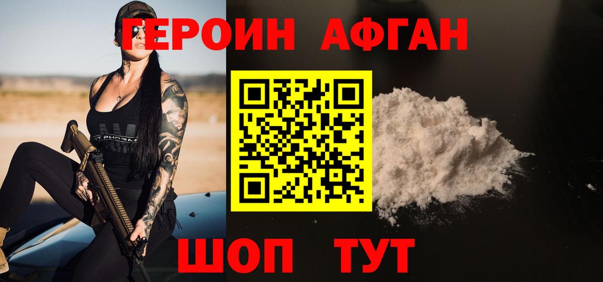 Героин афганец  Вход с VPN  Сургут 