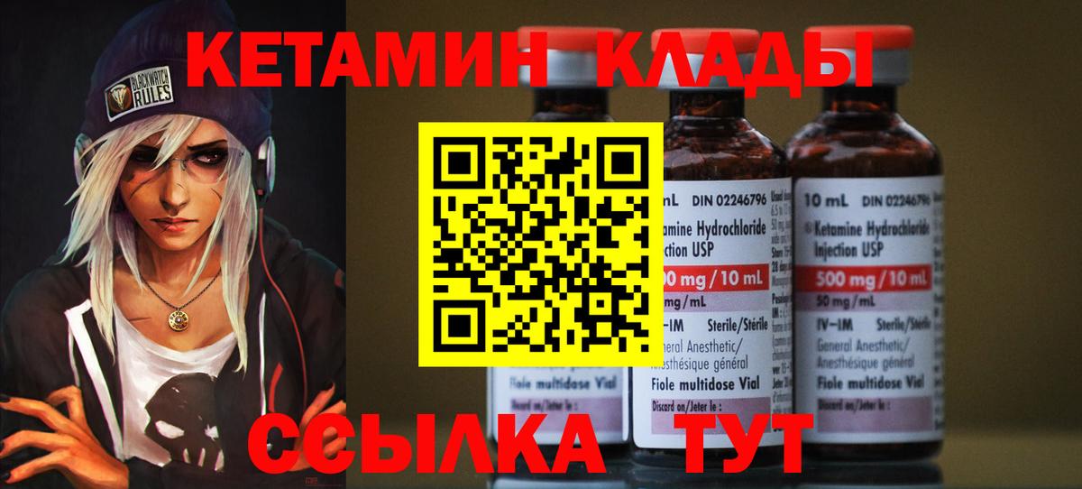 КЕТАМИН VHQ Сургут