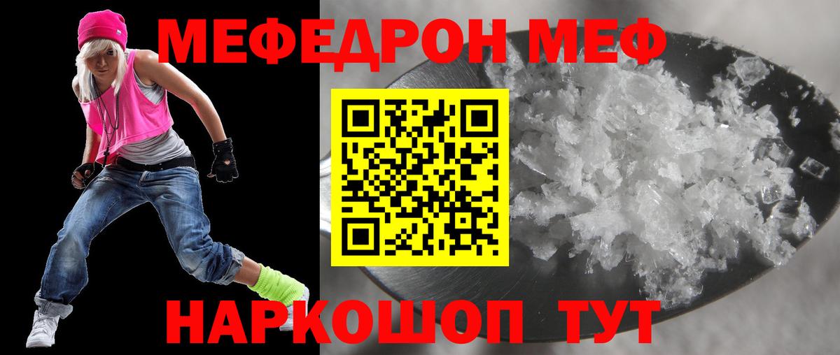 Мефедрон  Сургут